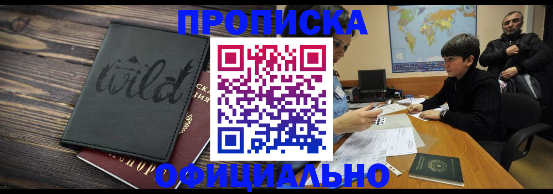 временная регистрация недорого в Черкесске