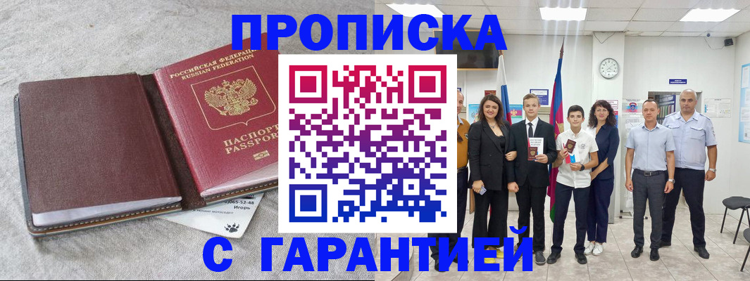 прописка для кредита в Черкесске