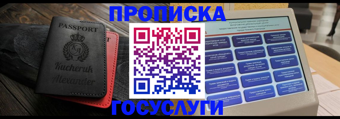 временная регистрация для всех в Черкесске